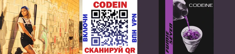 Кодеин Purple Drank  Монино 